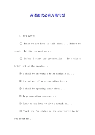 英语面试必背万能句型