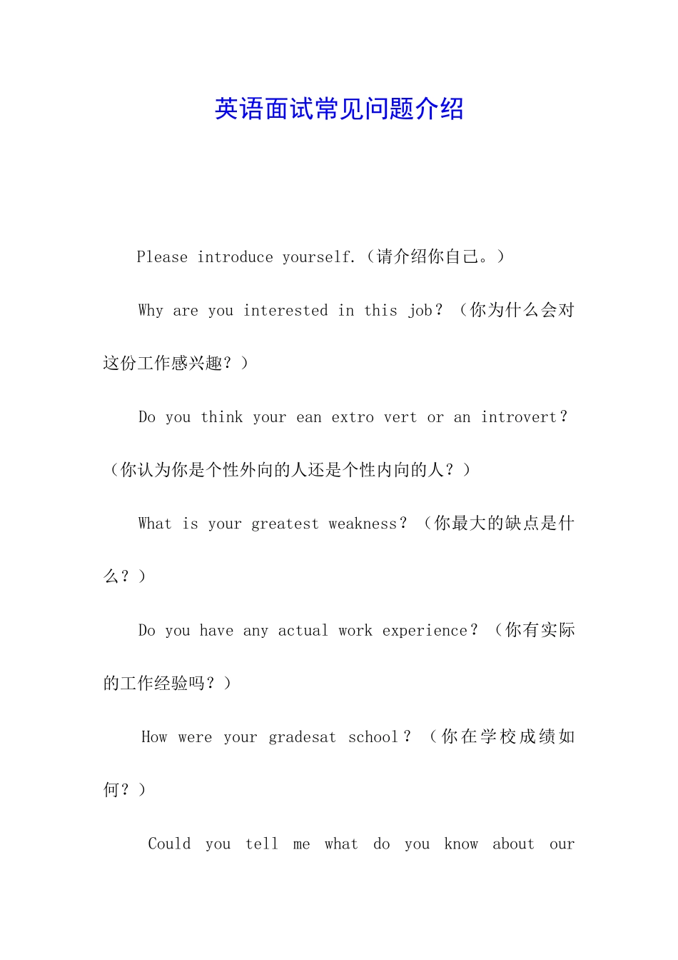 英语面试常见问题介绍_第1页