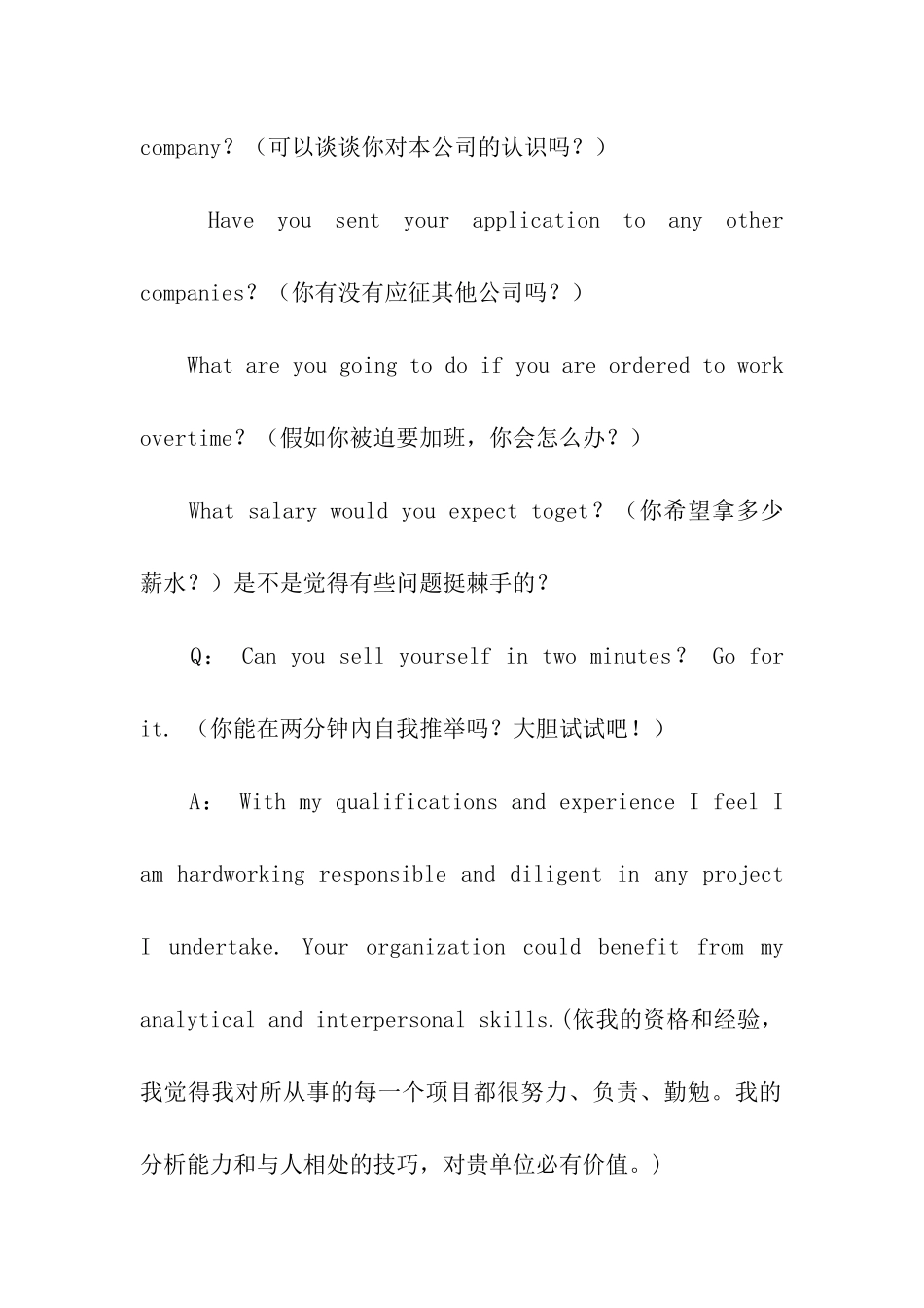 英语面试常见问题介绍_第2页