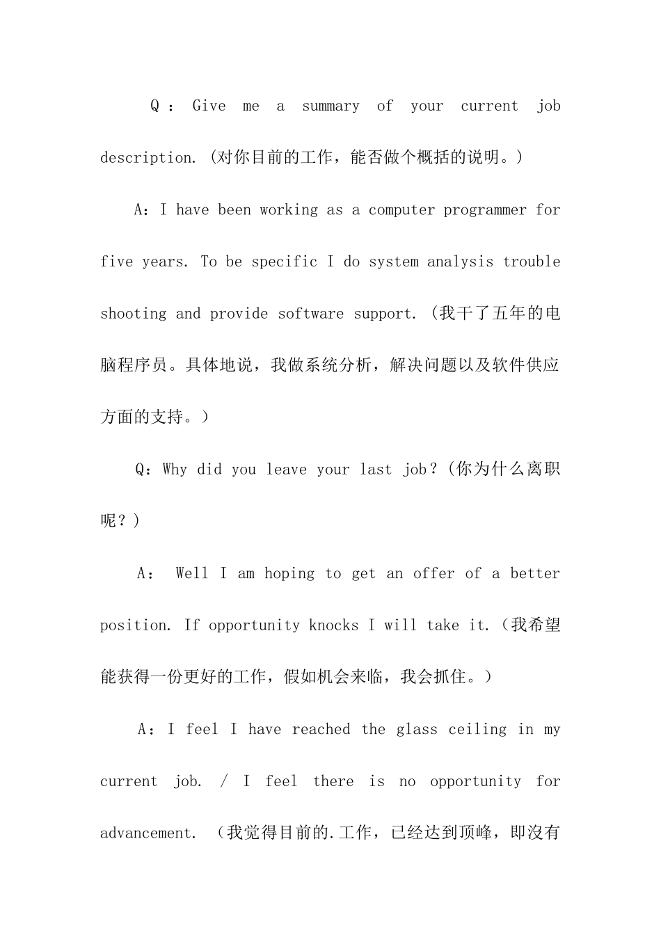 英语面试常见问题介绍_第3页