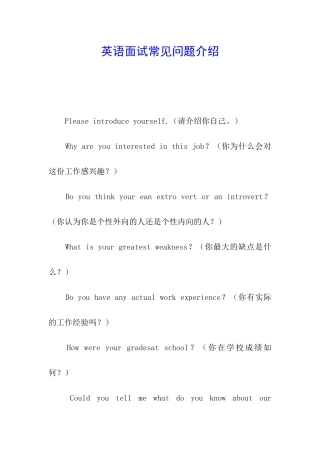 英语面试常见问题介绍