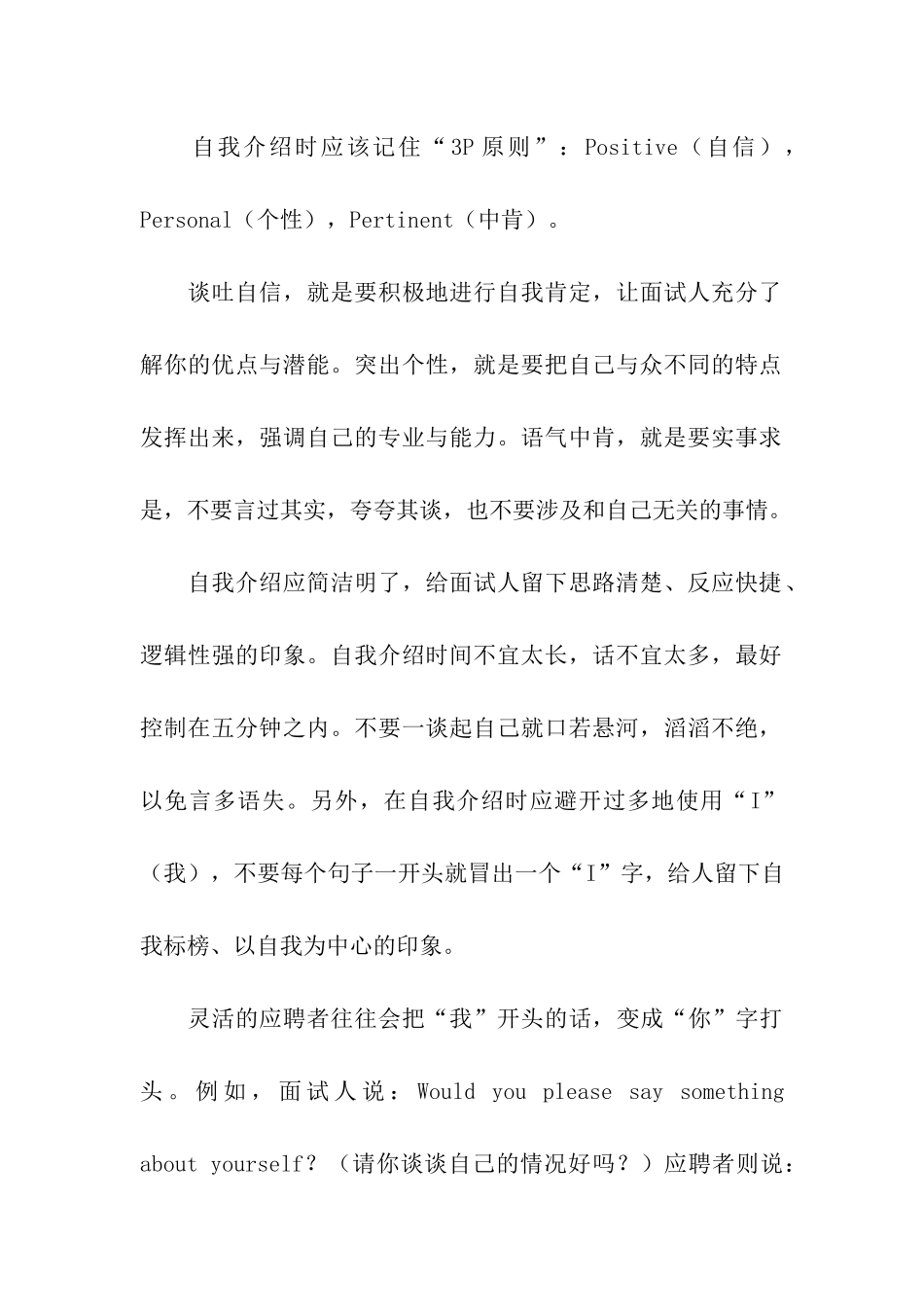 英语面试前的3项准备_第2页