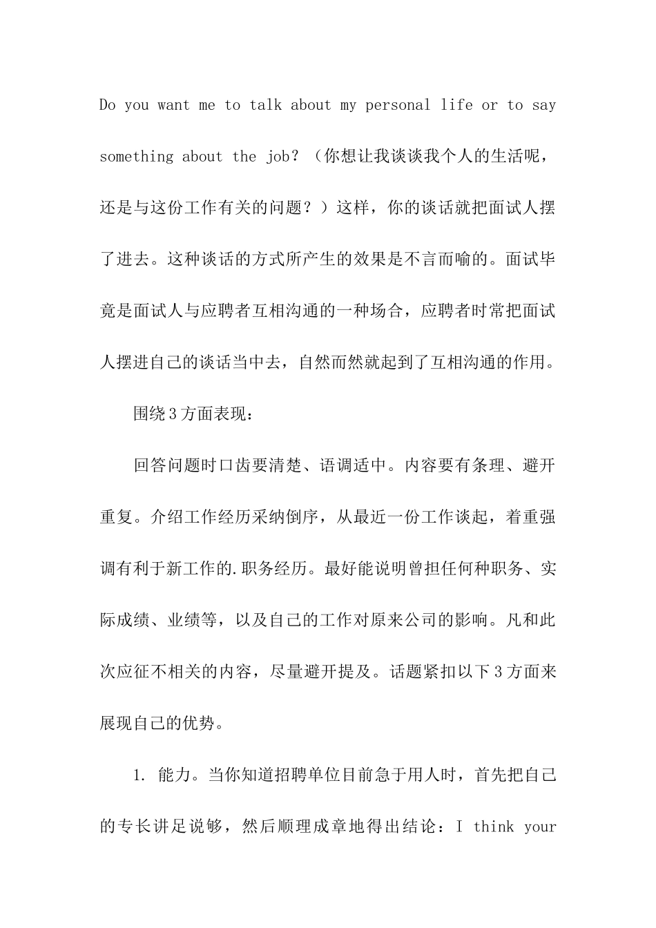 英语面试前的3项准备_第3页