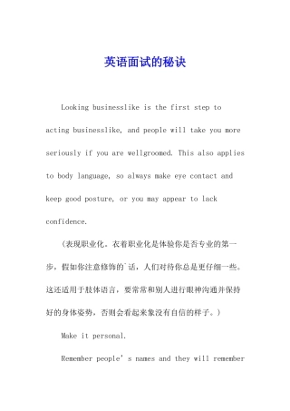 英语面试的秘诀