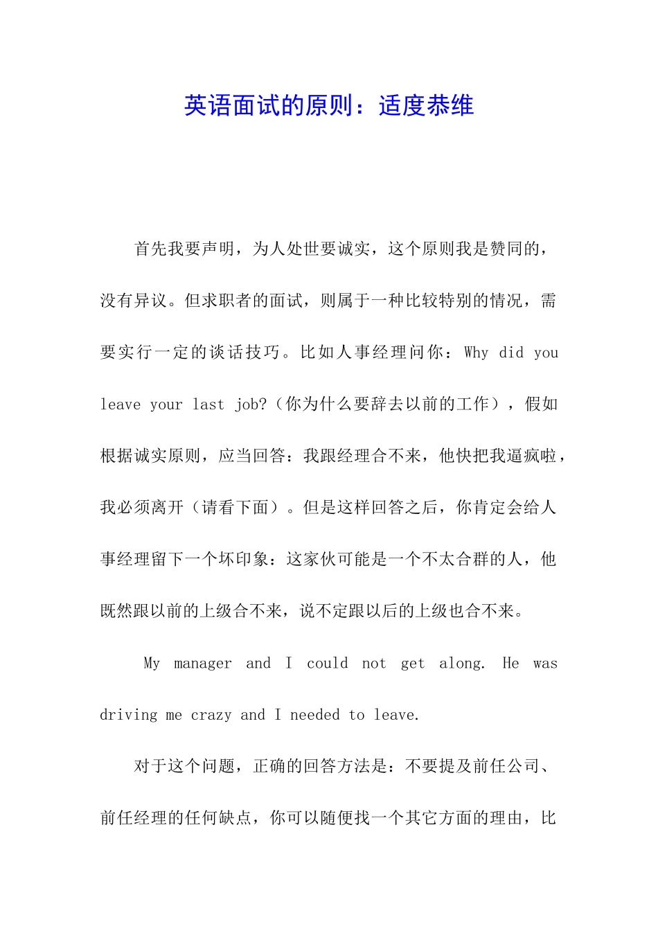 英语面试的原则：适度恭维_第1页