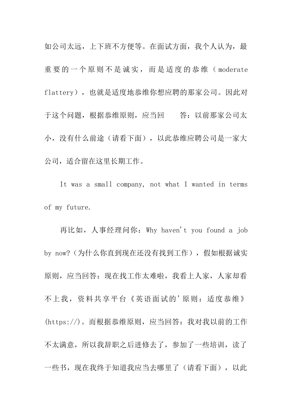 英语面试的原则：适度恭维_第2页