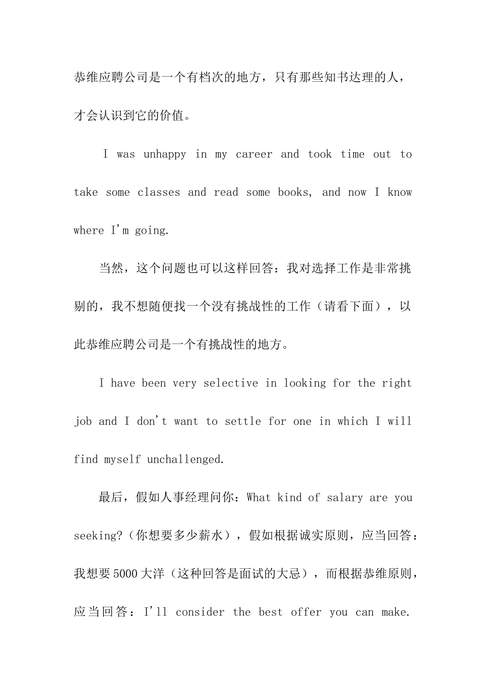 英语面试的原则：适度恭维_第3页