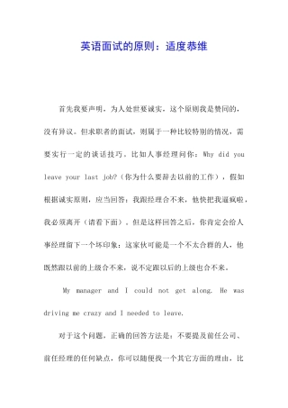 英语面试的原则：适度恭维