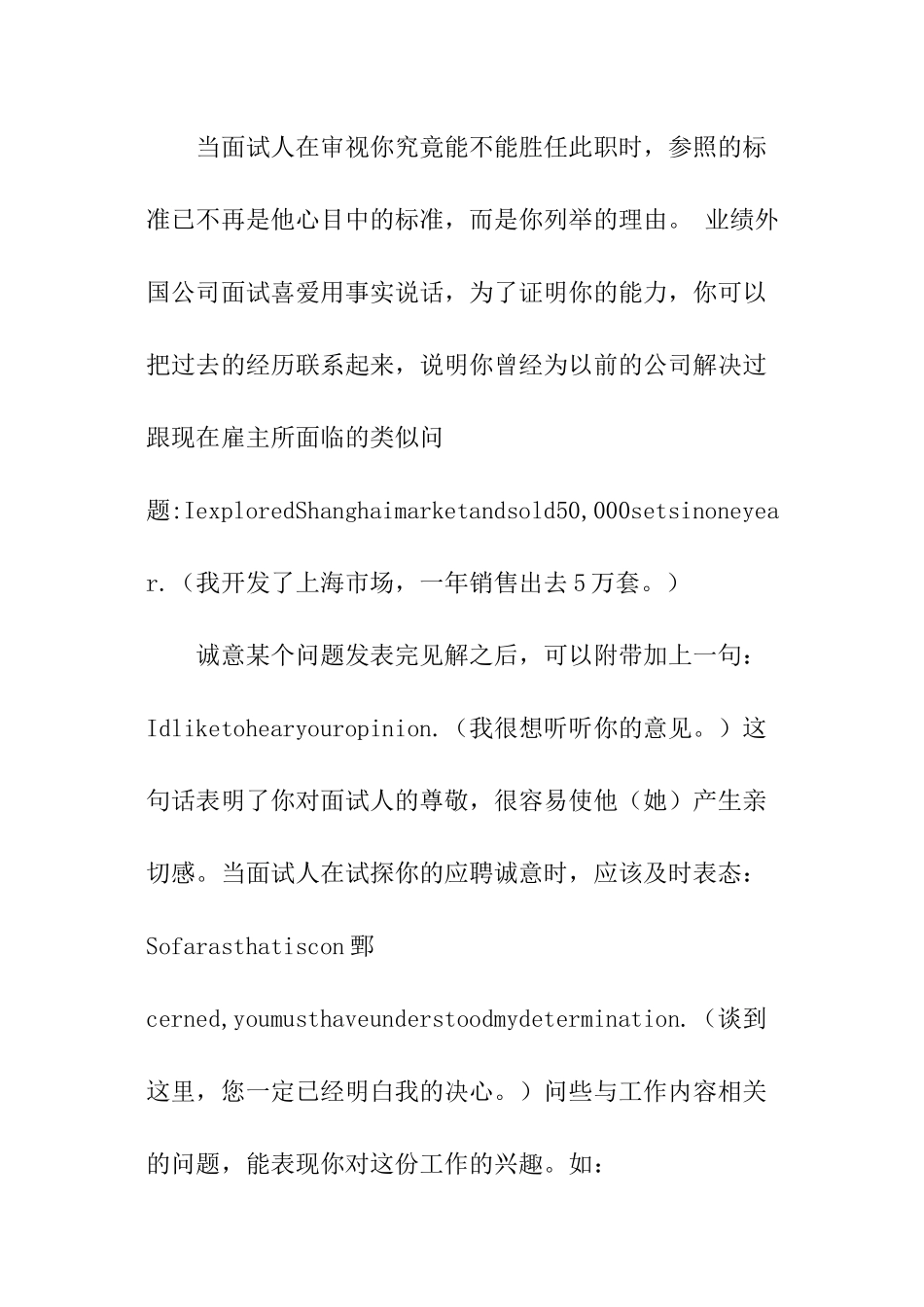 英语面试“3字诀”-_第3页