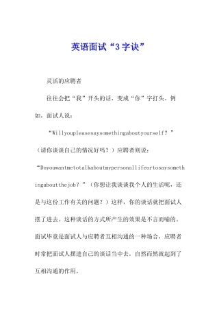 英语面试“3字诀”-