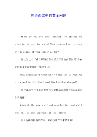 英语面试中的黄金问题