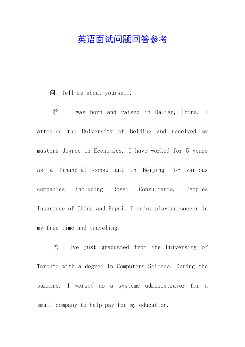 英语面试问题回答参考_第1页