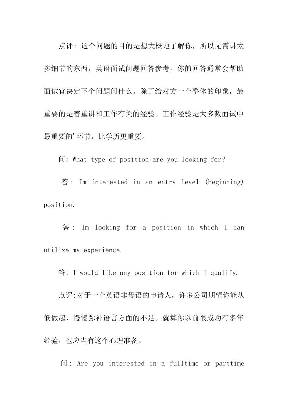 英语面试问题回答参考_第2页