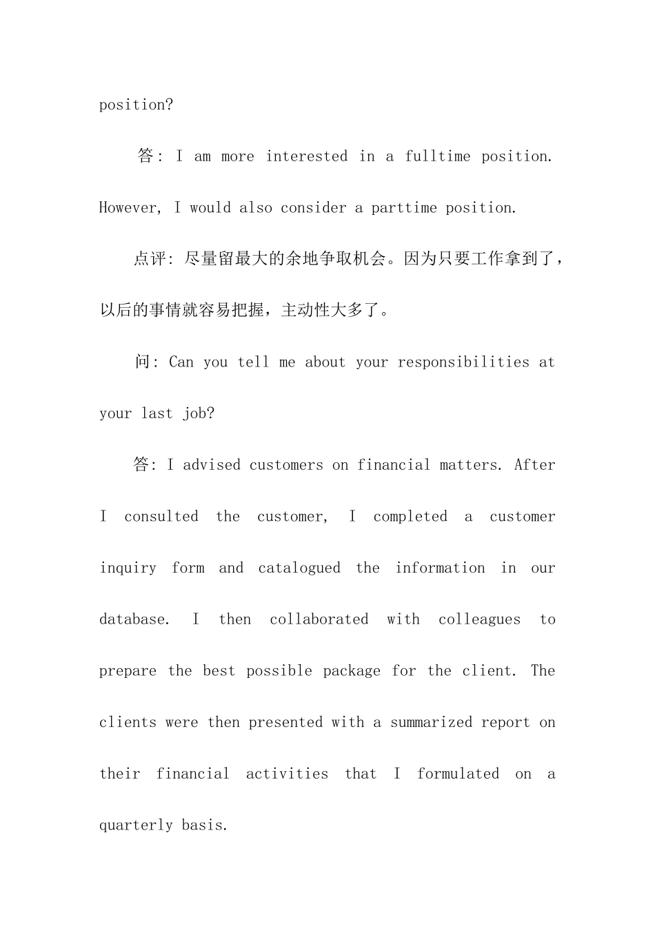 英语面试问题回答参考_第3页