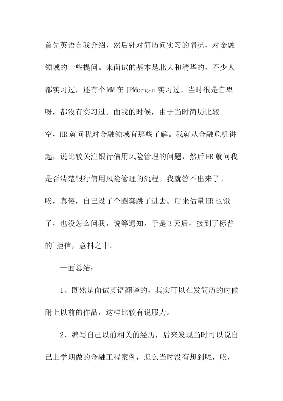 英语面试自我介绍问题_第2页