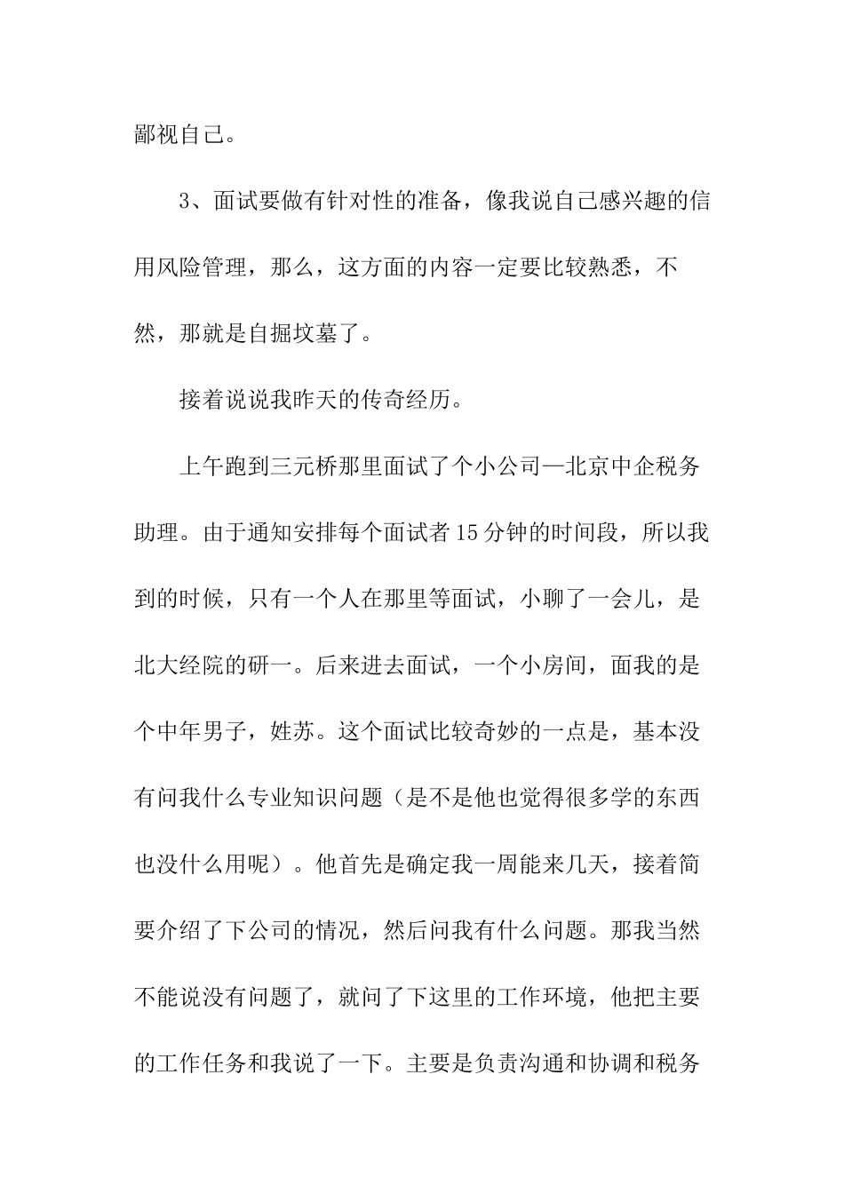 英语面试自我介绍问题_第3页