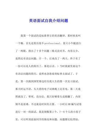 英语面试自我介绍问题