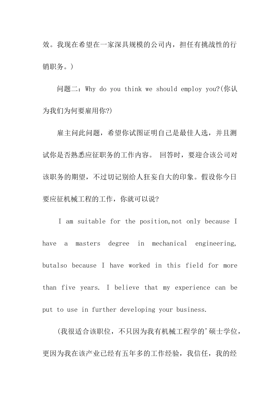 英语面试必胜的秘籍_第2页