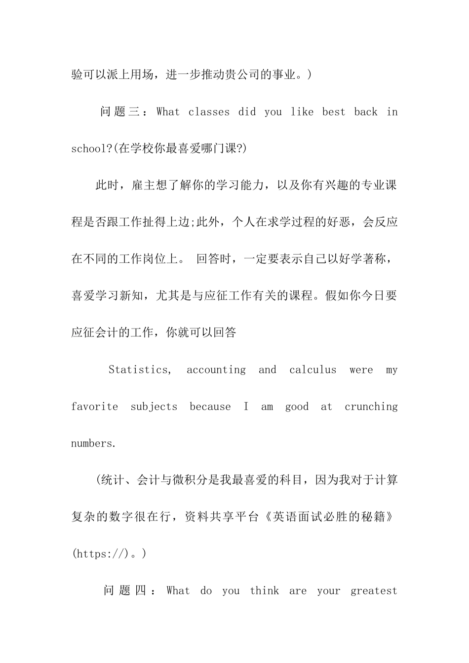 英语面试必胜的秘籍_第3页