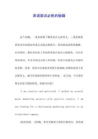 英语面试必胜的秘籍
