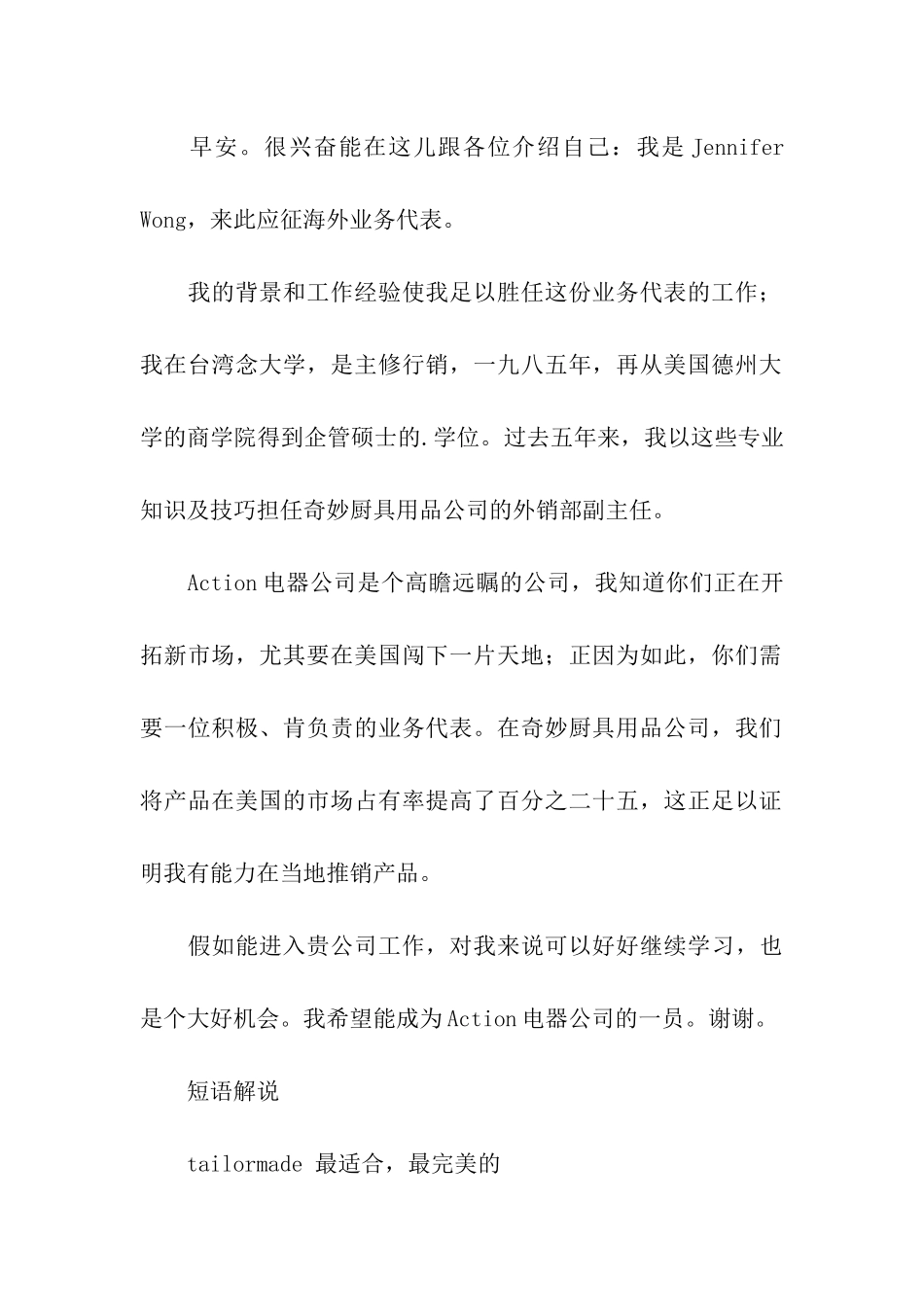 英语面试的范本_第3页