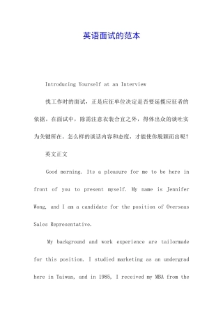 英语面试的范本