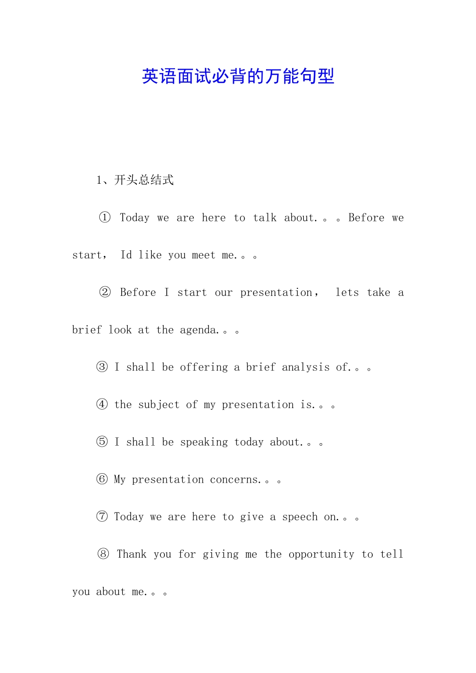 英语面试必背的万能句型_第1页