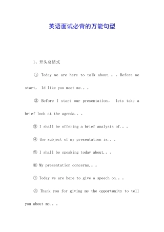 英语面试必背的万能句型