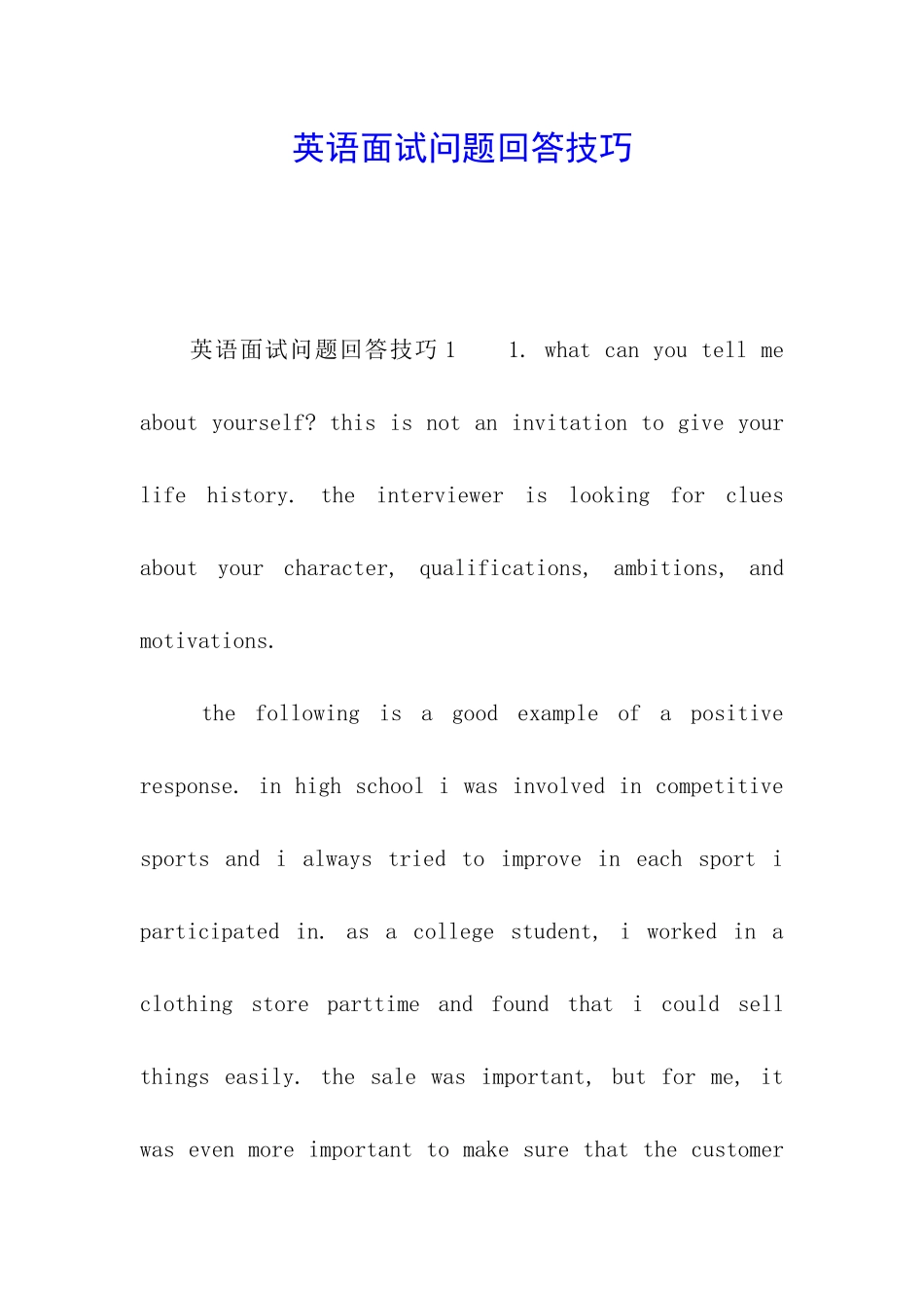 英语面试问题回答技巧_第1页