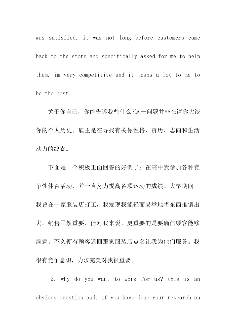 英语面试问题回答技巧_第2页