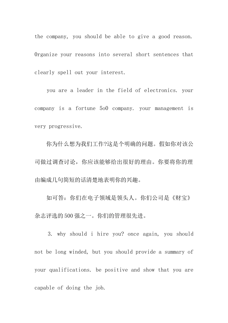 英语面试问题回答技巧_第3页