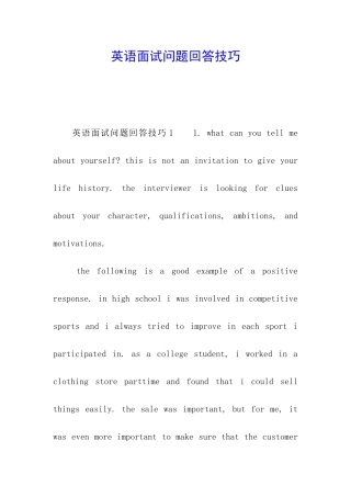 英语面试问题回答技巧