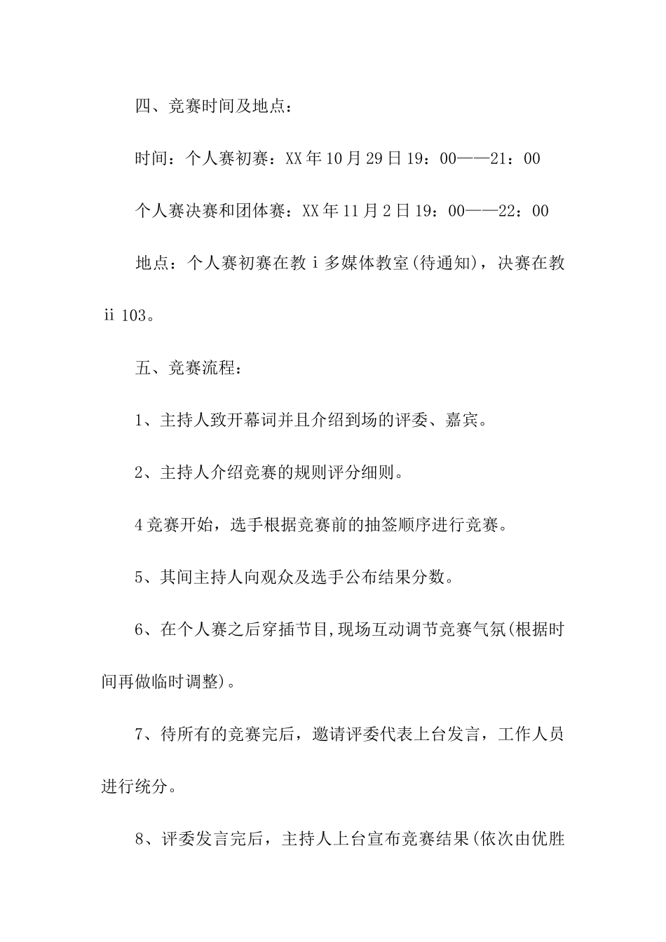 英语风采大赛活动策划书_第2页