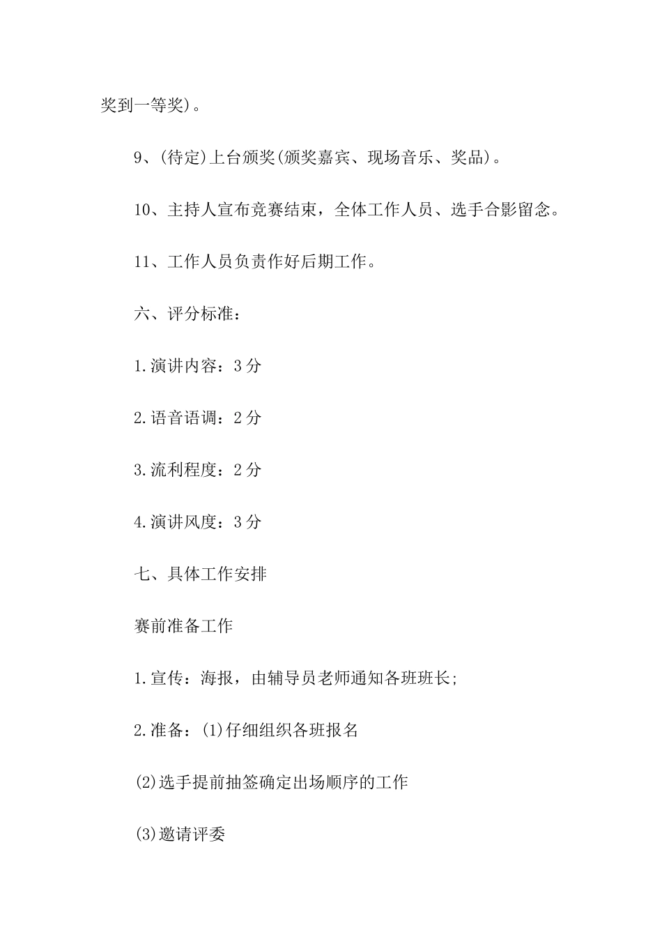 英语风采大赛活动策划书_第3页