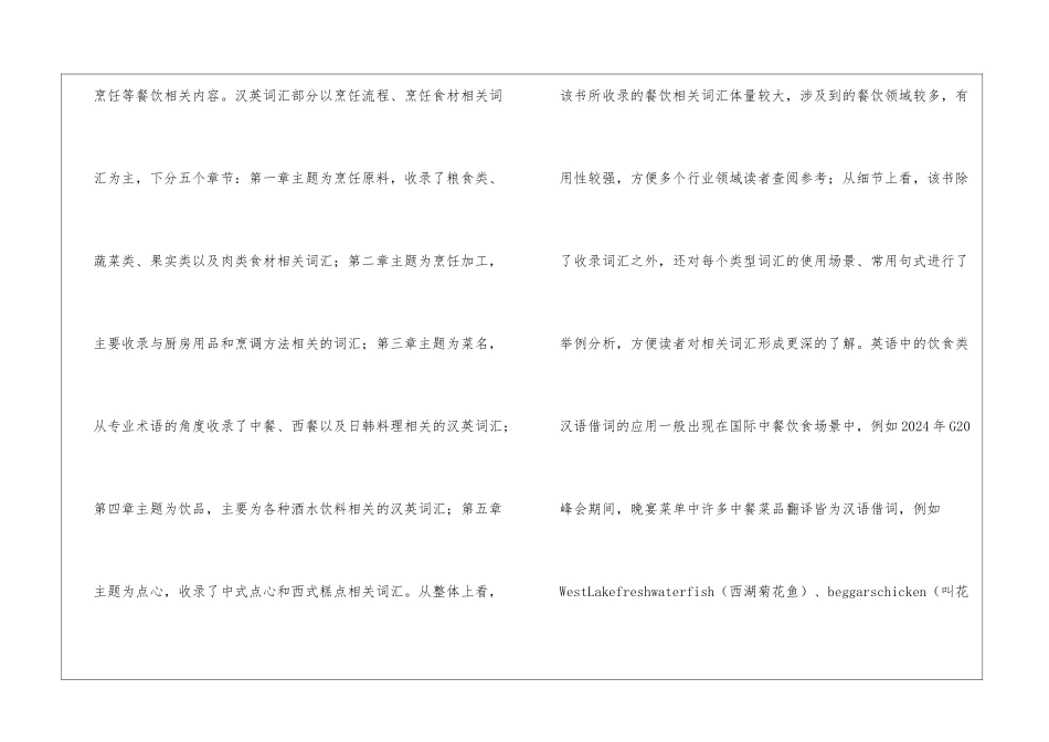 英语饮食类汉语借词特征及应用_第2页