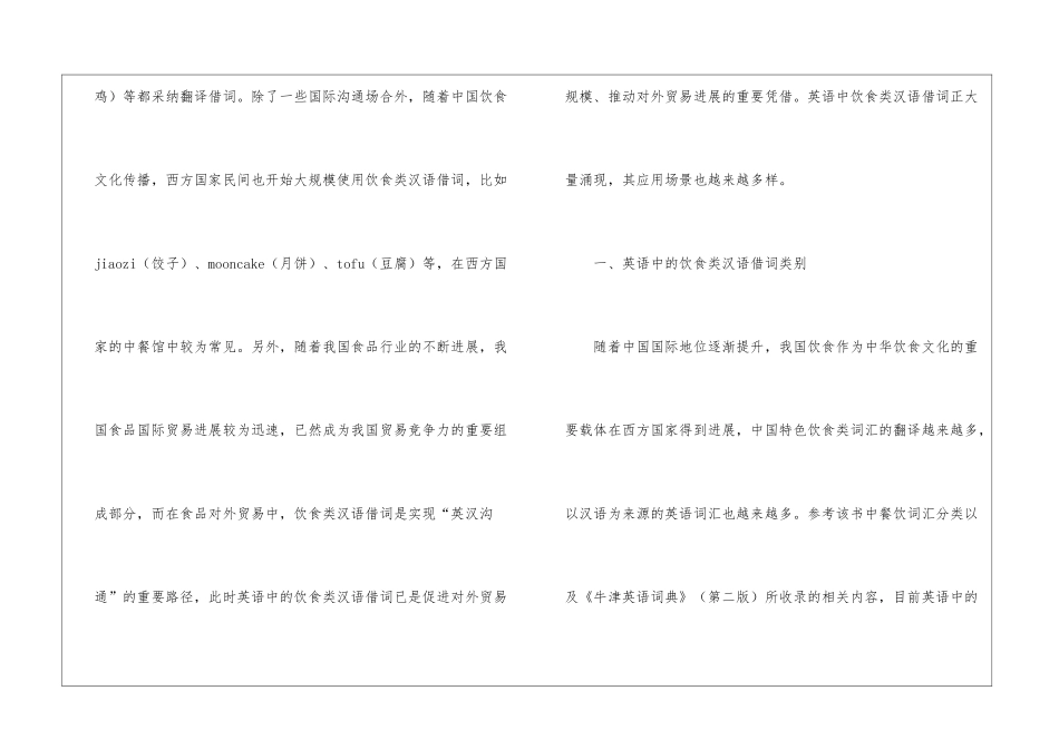 英语饮食类汉语借词特征及应用_第3页