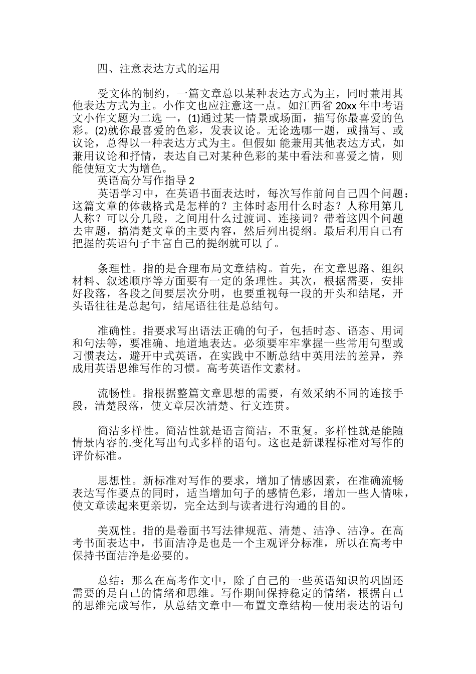 英语高分写作指导_第2页