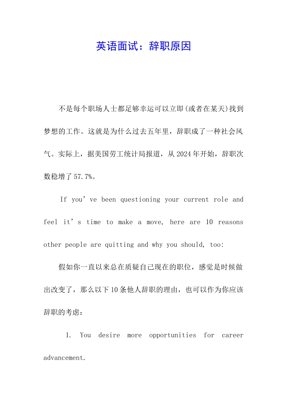 英语面试：辞职原因_第1页