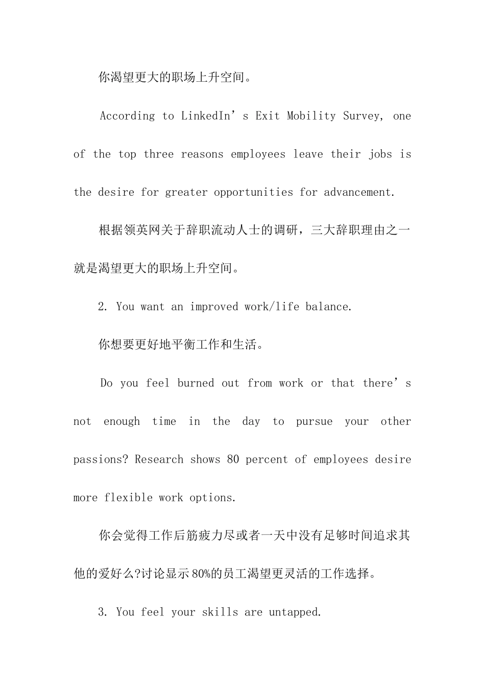 英语面试：辞职原因_第2页