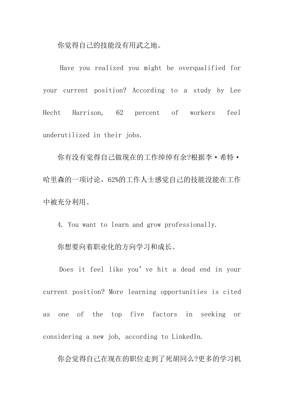 英语面试：辞职原因_第3页