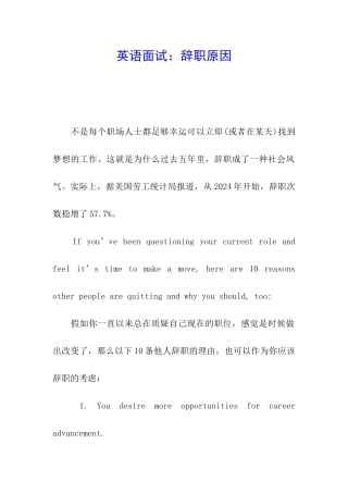 英语面试：辞职原因