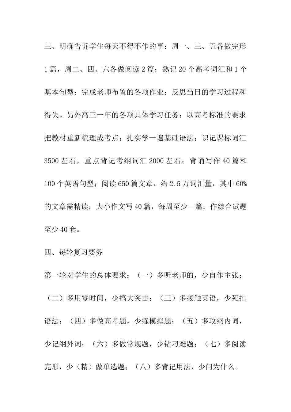 英语高考备考方案_第2页