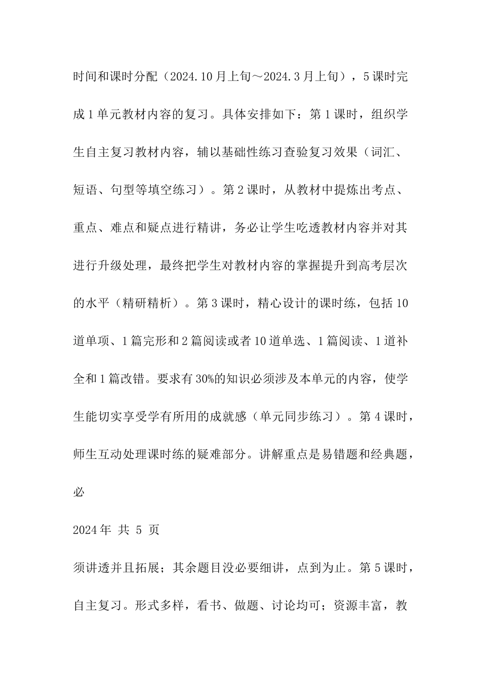 英语高考备考方案_第3页