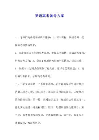 英语高考备考方案