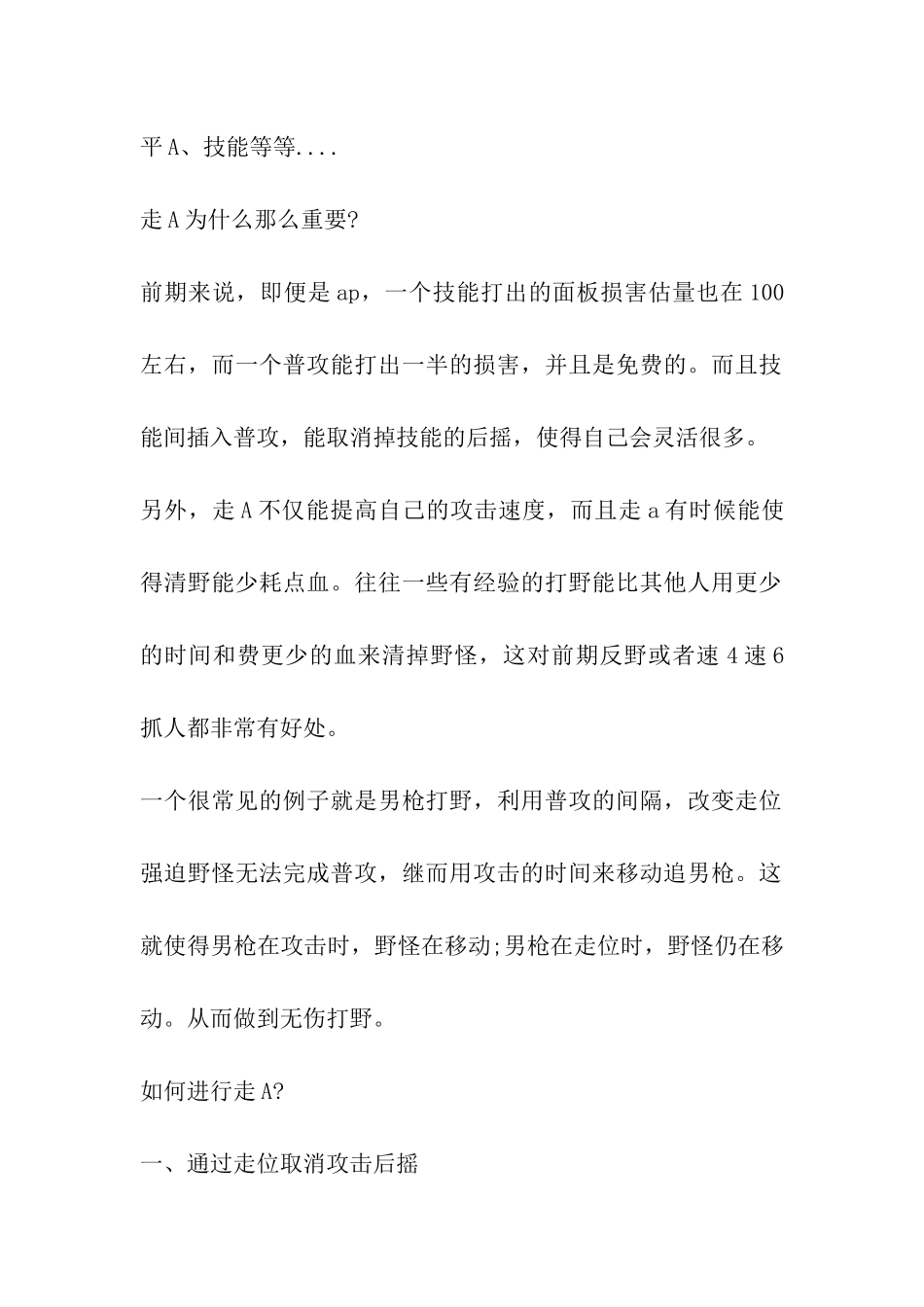 英雄联盟走a技巧解说_第2页