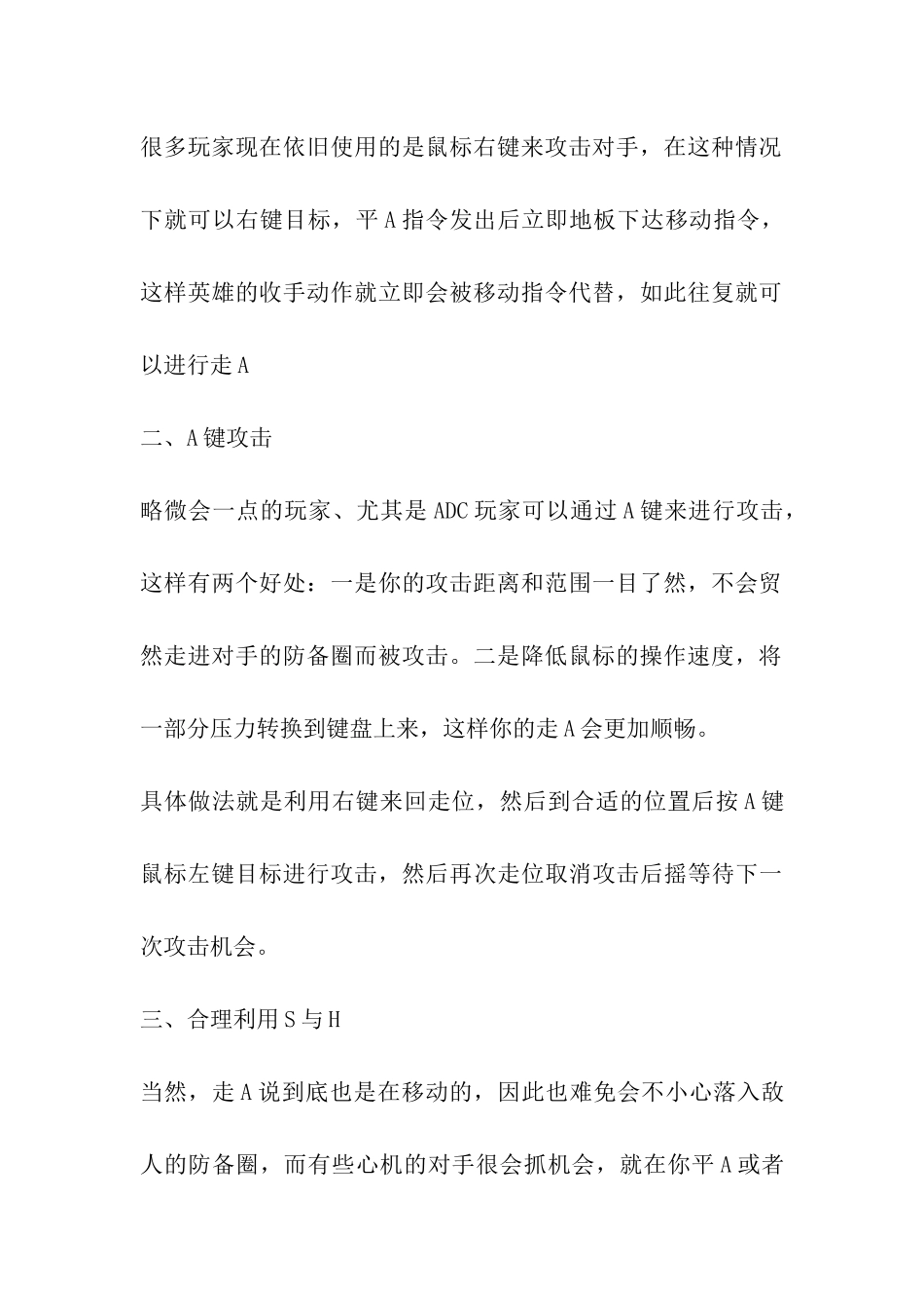 英雄联盟走a技巧解说_第3页