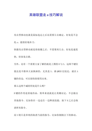英雄联盟走a技巧解说