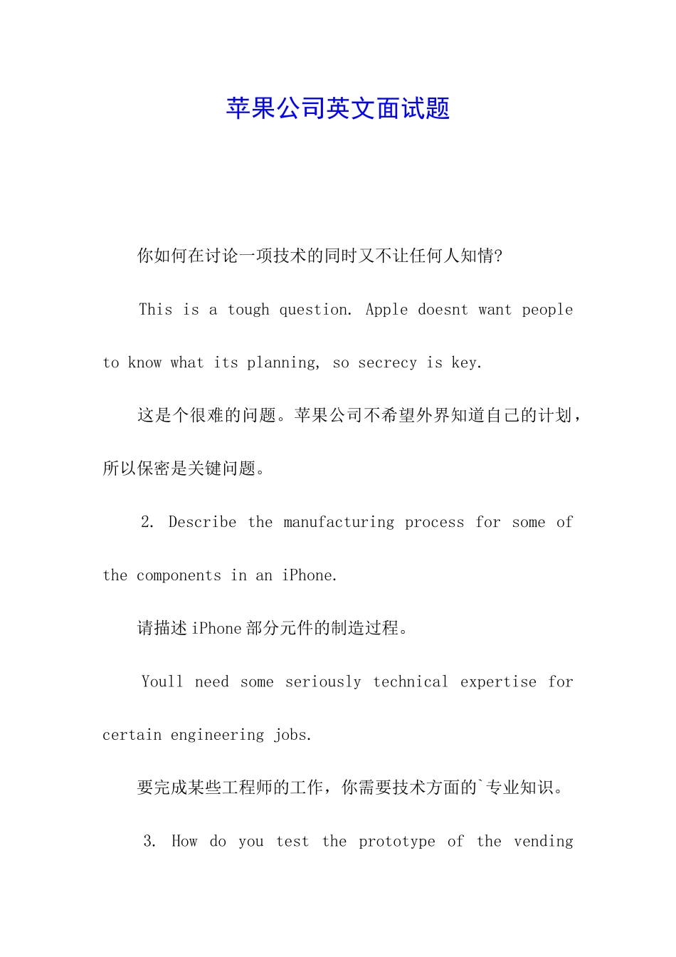 苹果公司英文面试题_第1页