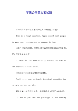 苹果公司英文面试题
