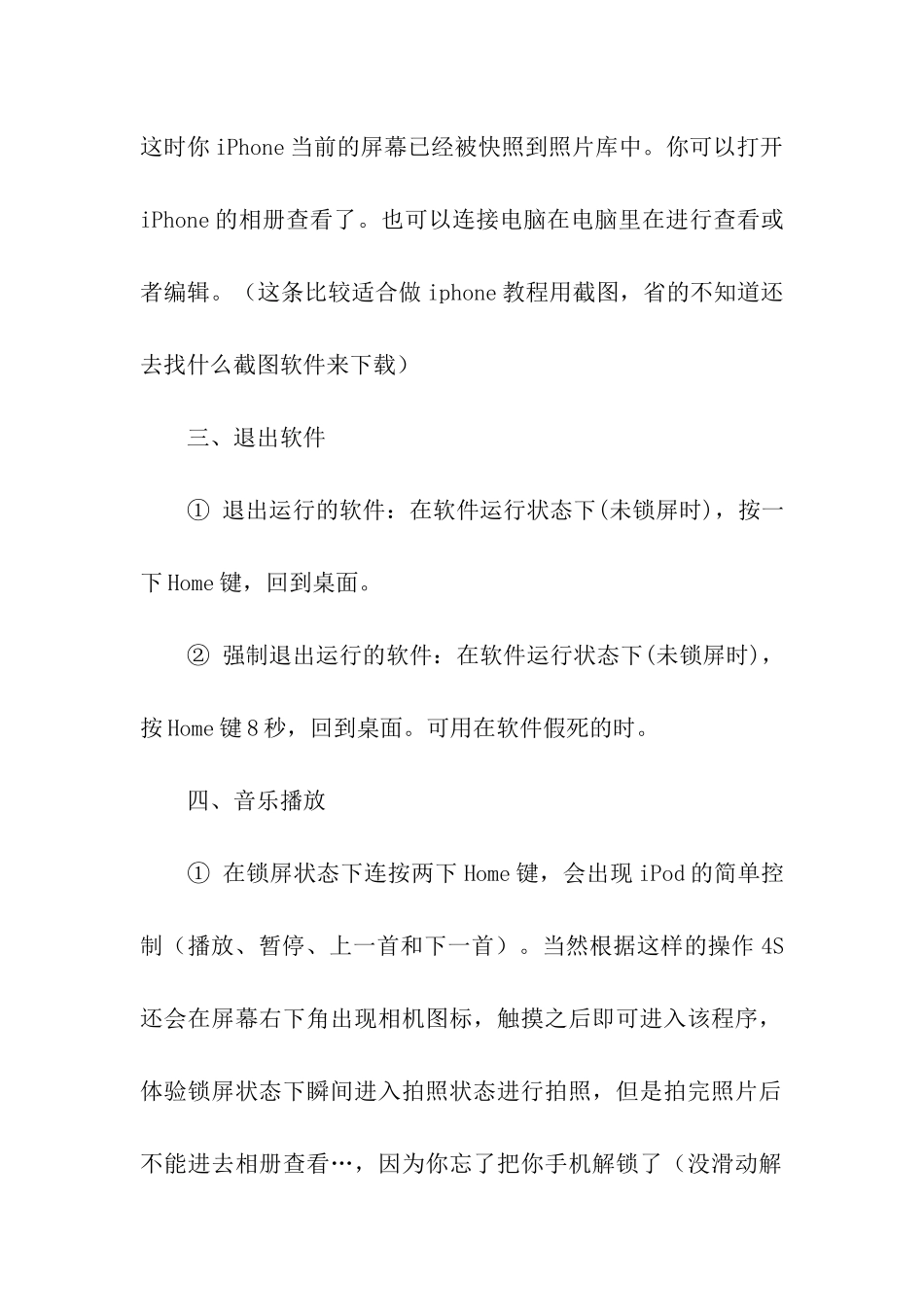 苹果手机不得不知的小技巧_第2页